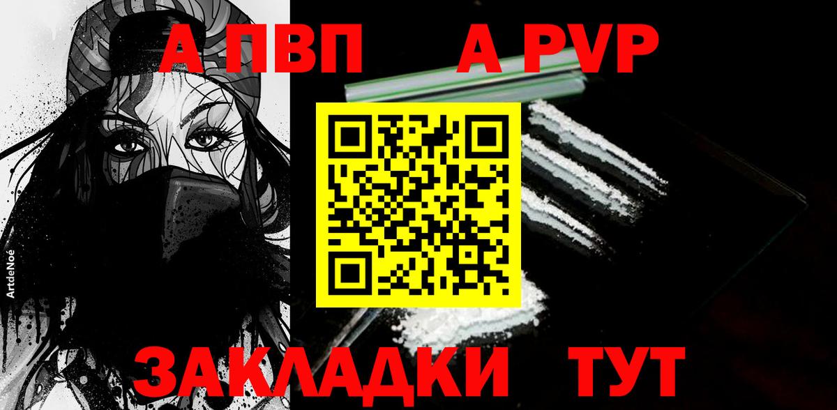 APVP Соль  A-PVP  Алексеевка  даркнет сайт  Вход с VPN  Alfa_PVP СК 