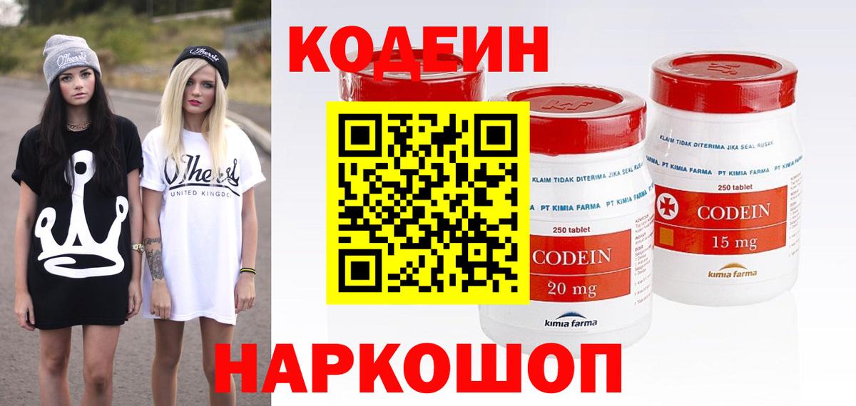 сколько стоит  Вход с VPN  Алексеевка  Кодеиновый сироп Lean Purple Drank 