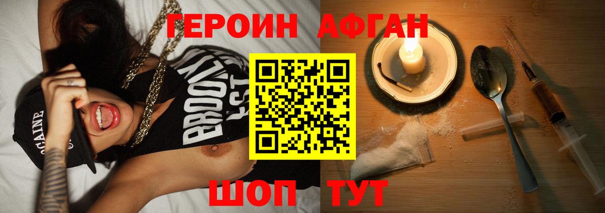ГЕРОИН афганец  Вход с VPN  ГЕРОИН  Алексеевка 