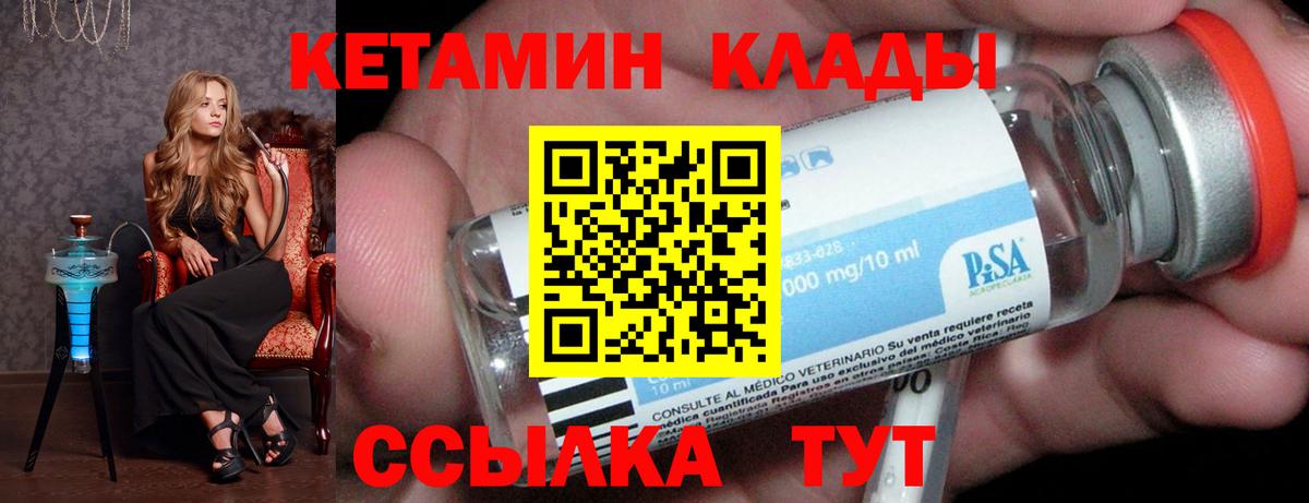 Алексеевка  Кетамин VHQ  Вход с VPN 