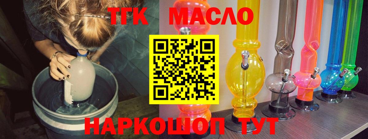 Алексеевка  где найти   ТГК жижа  Вход с VPN  Дистиллят ТГК концентрат 